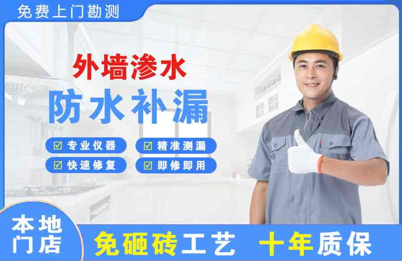 徐闻外墙渗水维修
